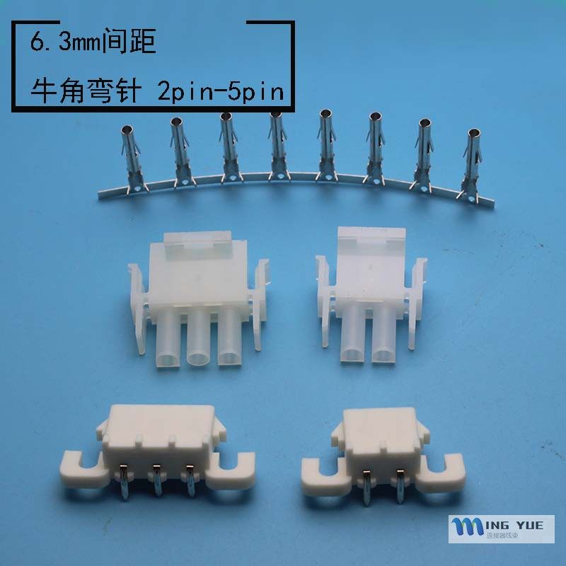 63080 90度弯针 牛角弯针 连接器插头 端子 牛角弯针座 10安培