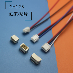 接插件 1.25mm间距贴片带卡扣单头线束成品L=15CM 卧贴立贴连接器