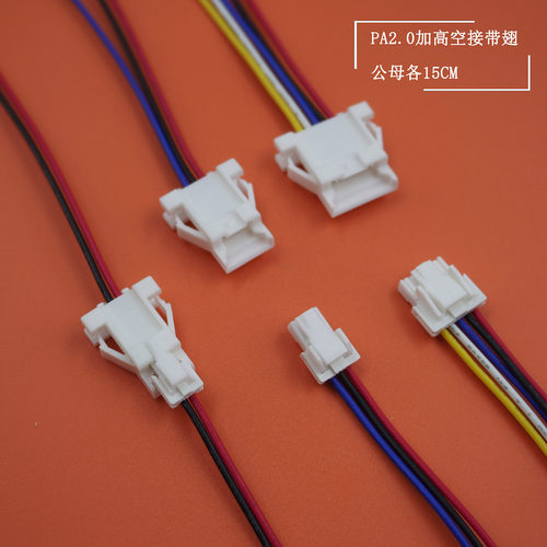 连接器PALR-02V2.0mm线束国产