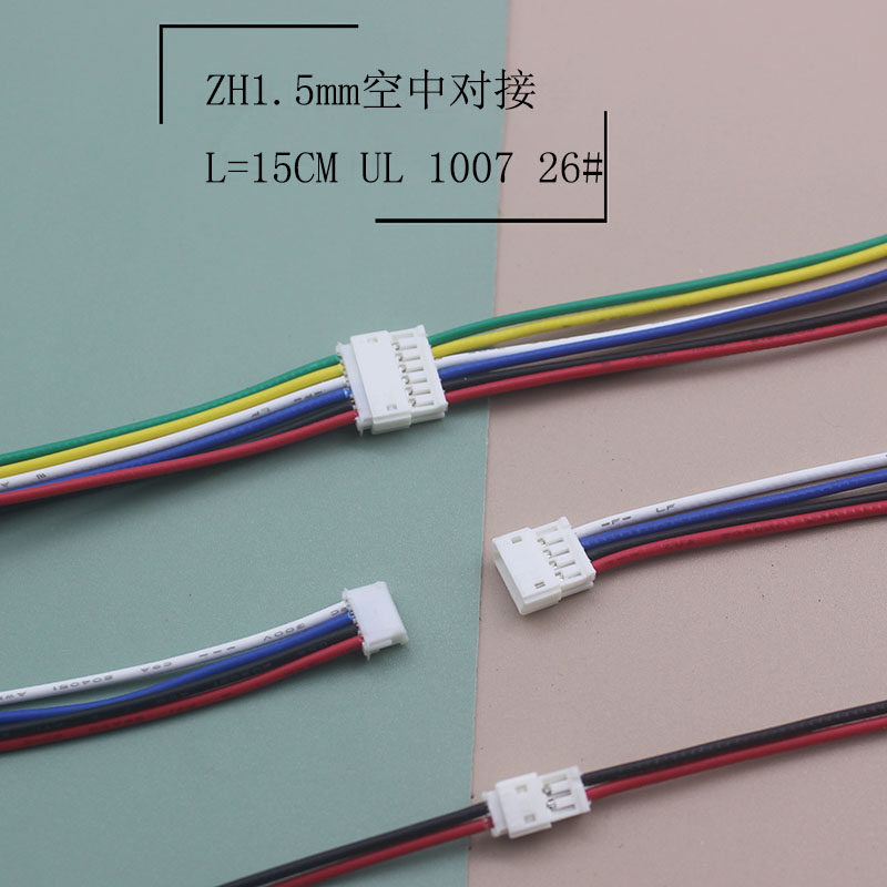 ZH 1.5mm间距 端子 小间距公母插头 小体积连接器 接插件 L=15CM