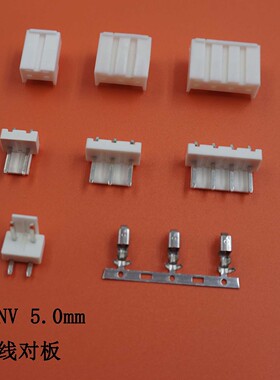 替代JST接插件NV5.0mm 公母头 线对板 胶壳 直针 端子  连接器