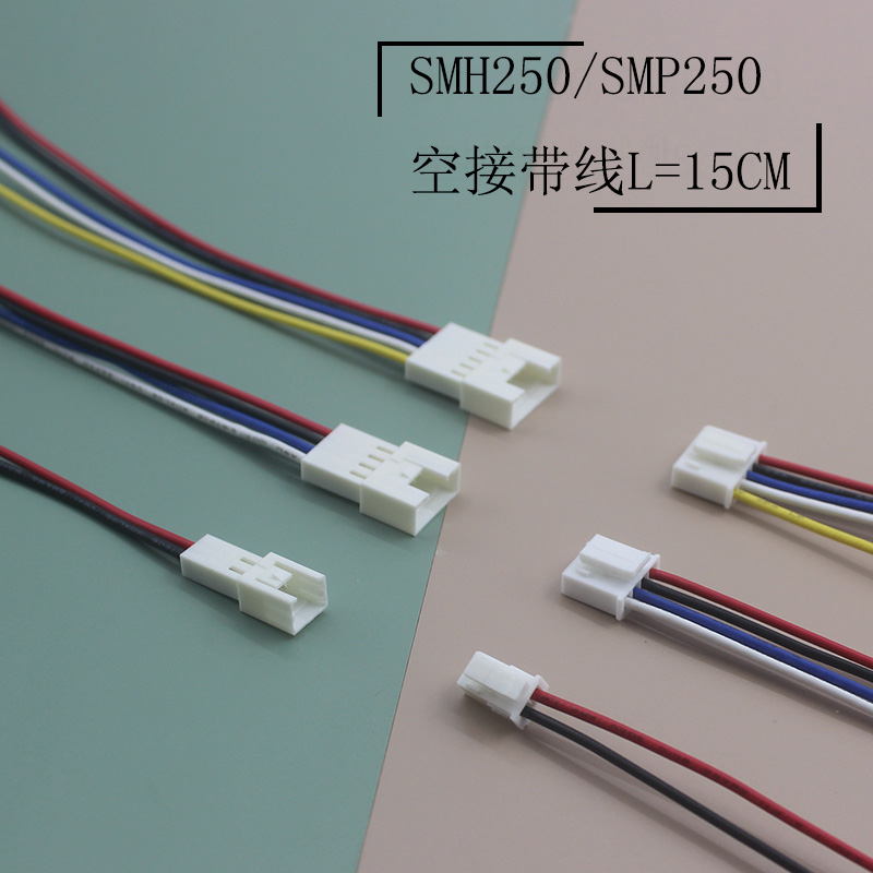 SMH250SMP250公母对接线然湖