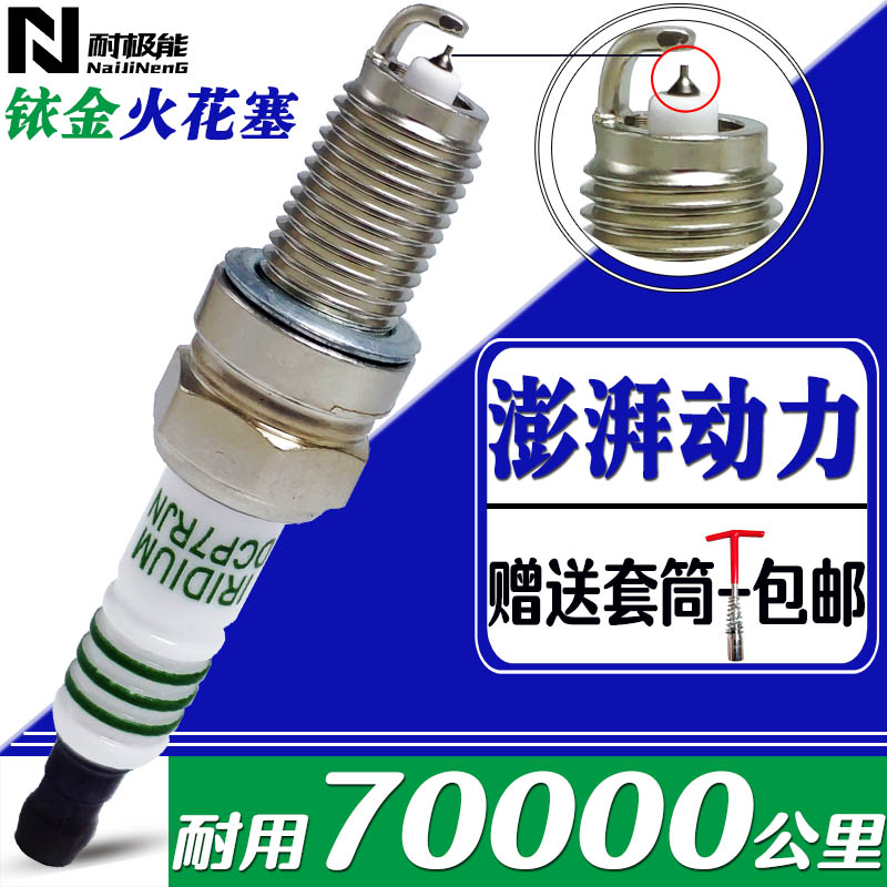 绅宝d50火花塞 专用d20d70北汽x55 x35x65北京汽车E系列e130e150