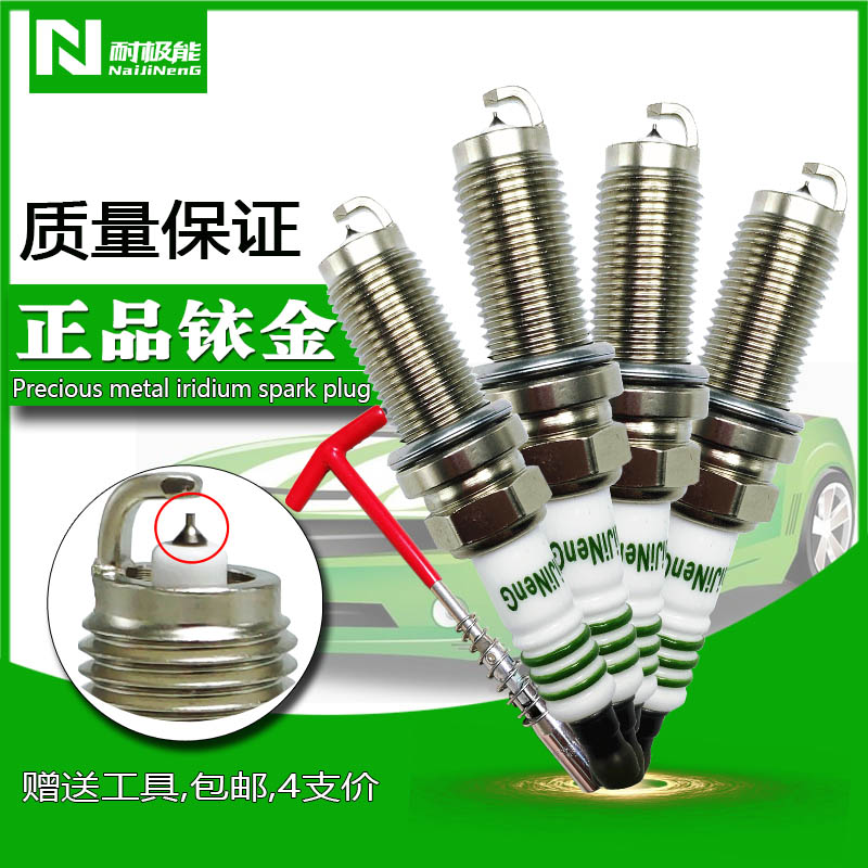 铱金火花塞正品4支装汽车小货车