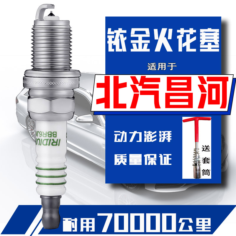 昌河福瑞达M50S火花塞m70 m50 q25 q35 q7北斗星X5昌河A6 K22 K21