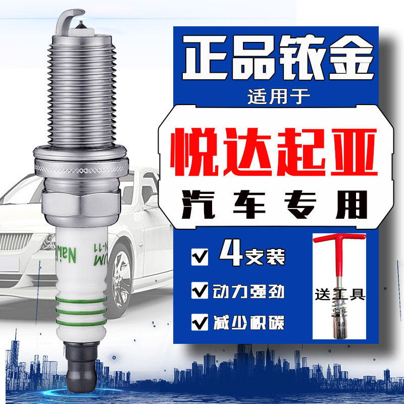 起亚k3火花塞焕驰k4 k5 k2专用kx3福瑞迪1.6赛拉图佳乐正品铱金