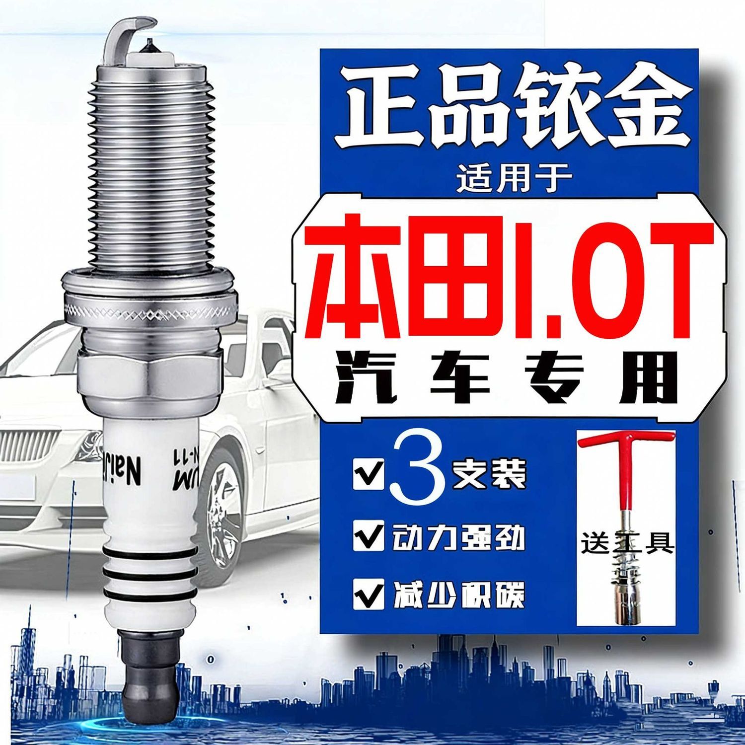 3支装 适配本田1.0T三缸火花塞思域享域凌派3缸发动机汽车专用