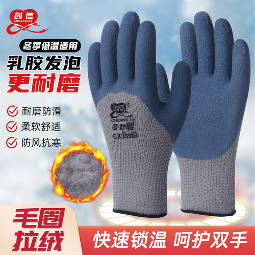 创信冬季劳保手套加绒加厚