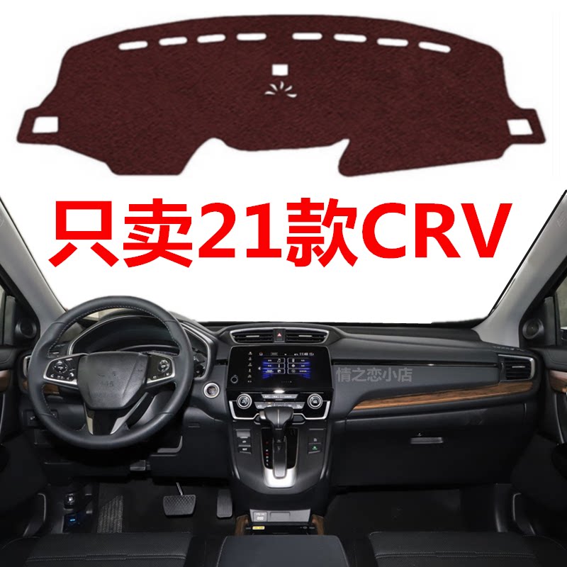 适用于2021款本田CRV仪表盘避光垫车头中控工作台防晒隔热遮阳垫