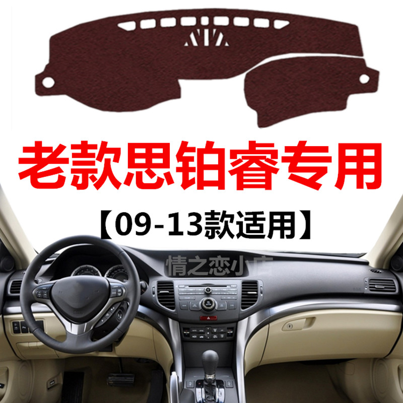 思铂睿中控仪表台防晒避光垫
