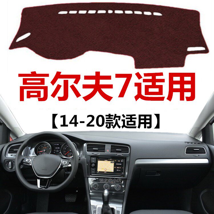 14 17 18 19 2020年老款大众高尔夫7避光垫中控仪表台防晒遮光垫