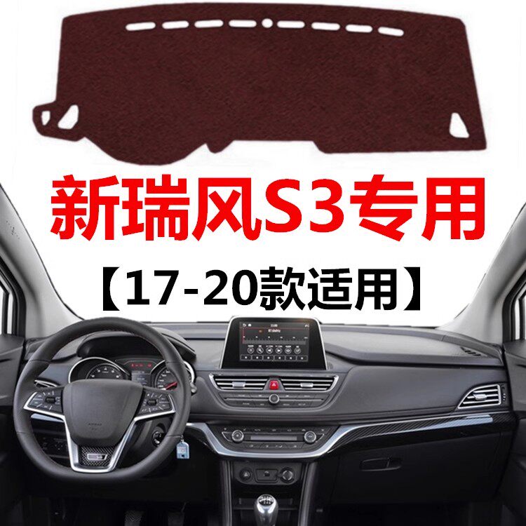 17 18 19 2020年新款瑞风S3专用避光垫车头中控工作台防晒遮光垫