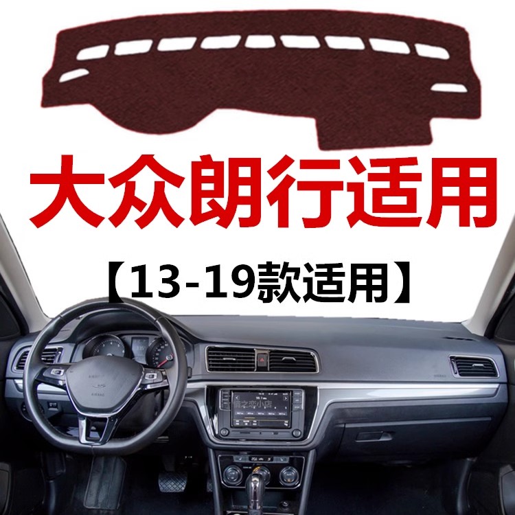 13 14 15 16 17 18 19年老款大众朗行避光垫中控仪表台防晒遮光垫