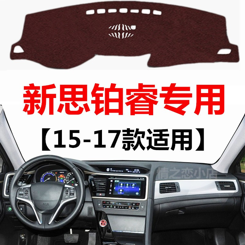 15 16 17年新款思铂睿仪表盘避光垫车头中控工作台防晒隔热遮光垫