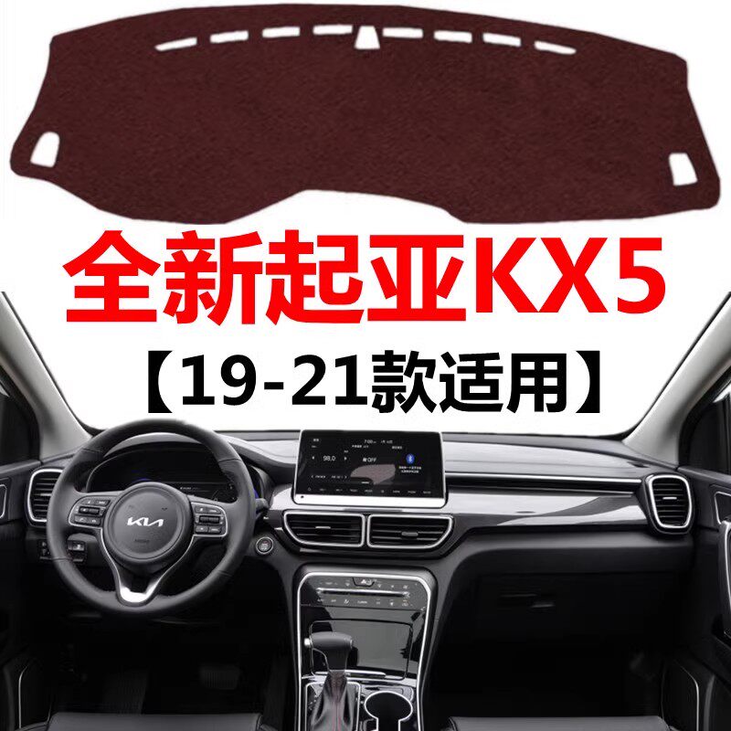 19 20 21款起亚KX5仪表盘专用避光垫中控工作台防晒隔热遮光垫子