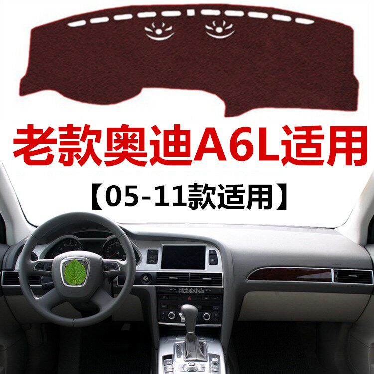 适用05 06 08 09 10 11年老款奥迪A6L避光垫中控仪表台防晒遮阳垫