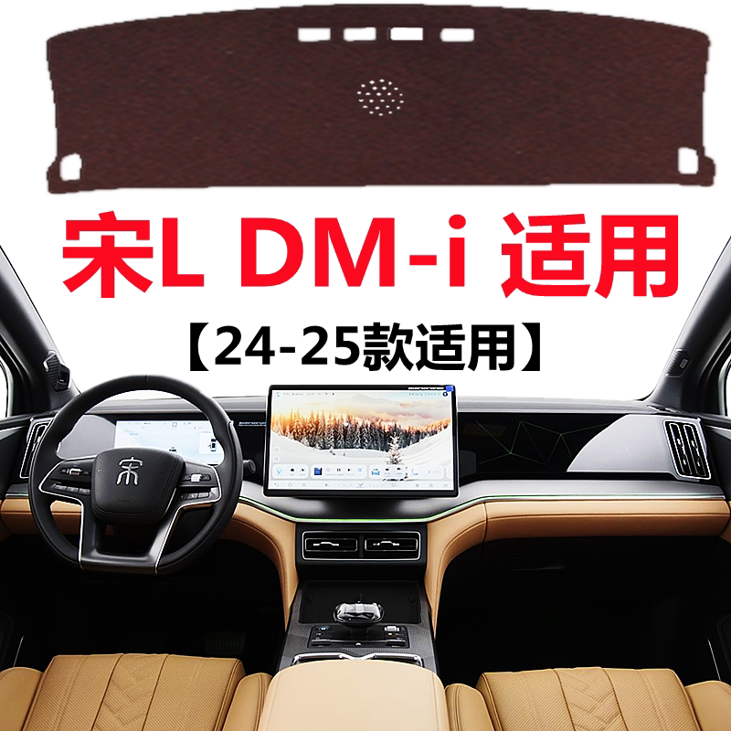 24 2025款比亚迪宋Ldmi仪表盘避光垫DM-i中控工作台防晒遮光垫子