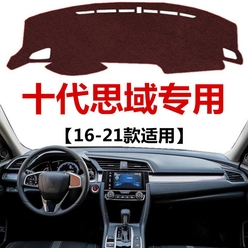 适用于16 17 18 19 20 21年十代思域避光垫中控仪表台防晒遮光垫