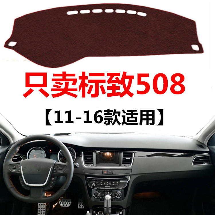 11 12 13 14 15 16年老款标致508避光垫车头中控仪表台防晒遮光垫