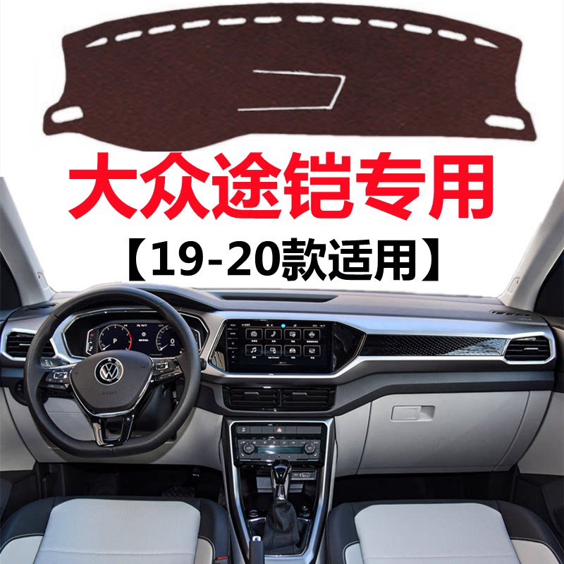 19 2020年老款大众途铠仪表盘避光垫中控工作台防晒隔热遮光垫子