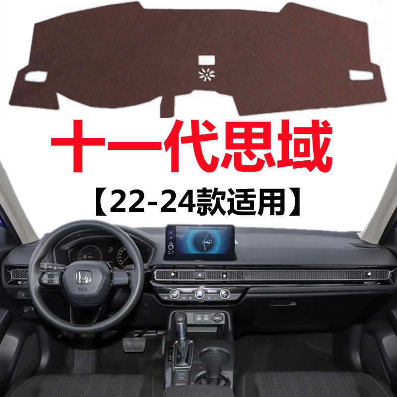 22 23 2024年新款本田思域十一代避光垫车头中控仪表台防晒遮光垫