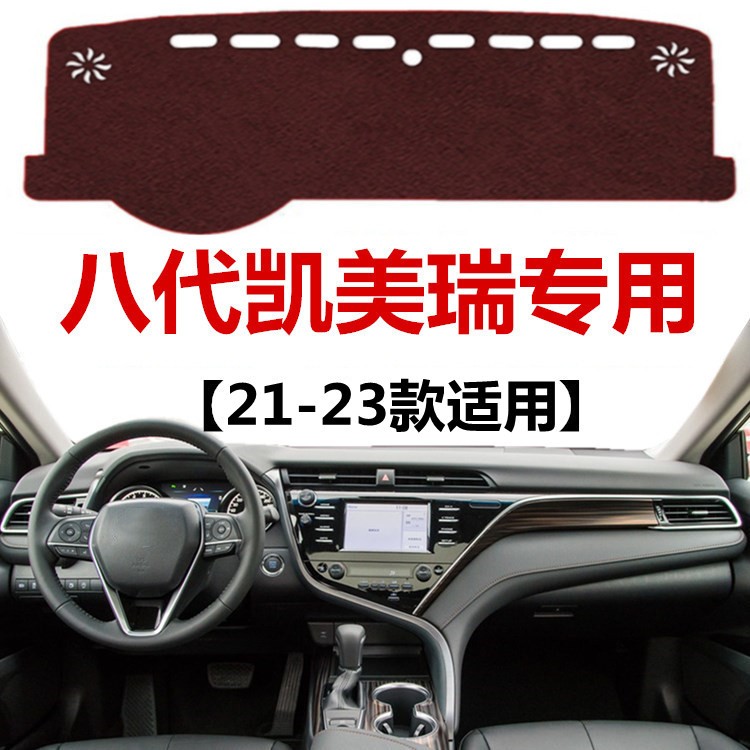 适用于21 22 23款丰田凯美瑞避光垫八代中控工作台防晒隔热遮阳垫