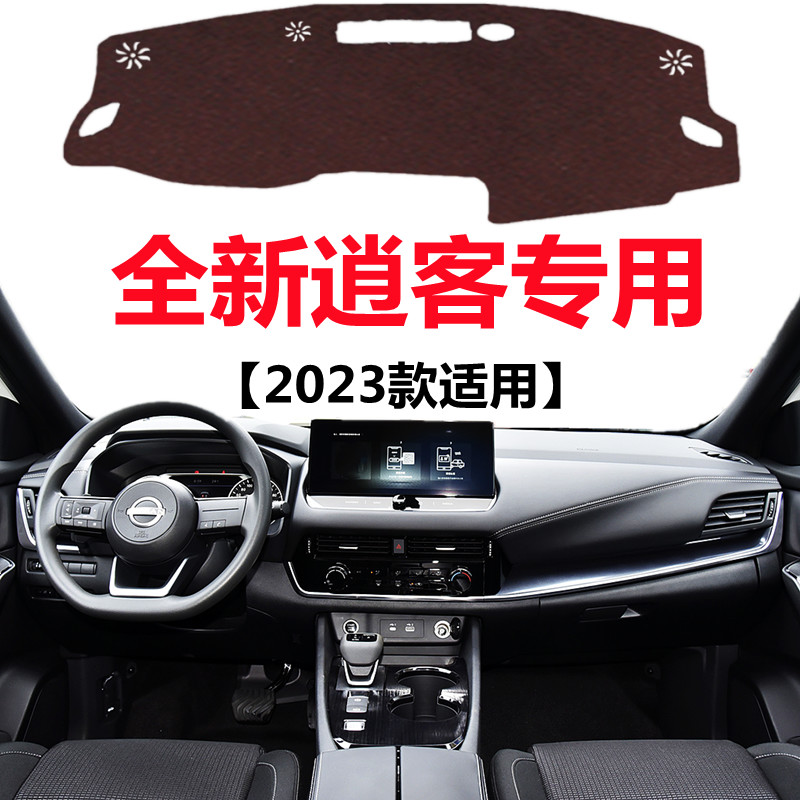 2023款全新逍客汽车仪表台避光垫经典版中控仪表台防晒隔热遮光垫