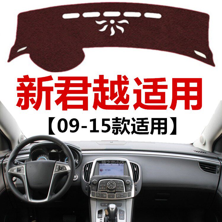09 10 11 12 13 14 15年老款别克君越避光垫中控工作台防晒遮光垫