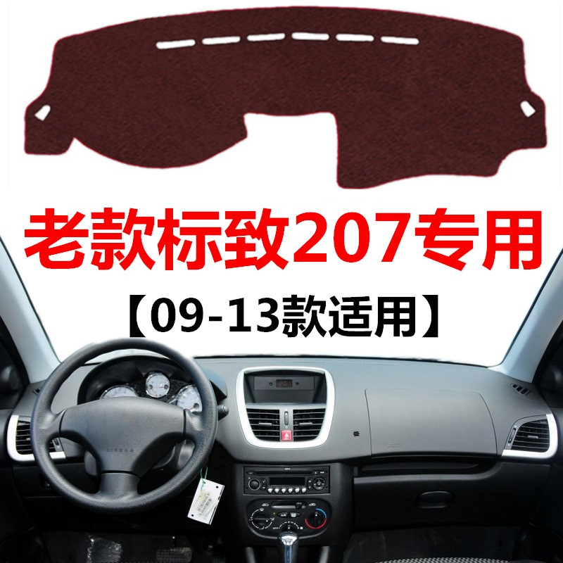 08 09 10 11 12 13年老款标致207避光垫车头中控仪表台防晒遮光垫