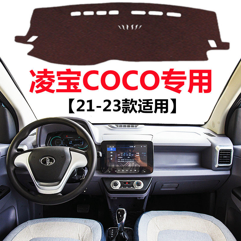 21 22 2023款凌宝COCO汽车仪表台避光垫中控工作台防晒隔热遮阳垫