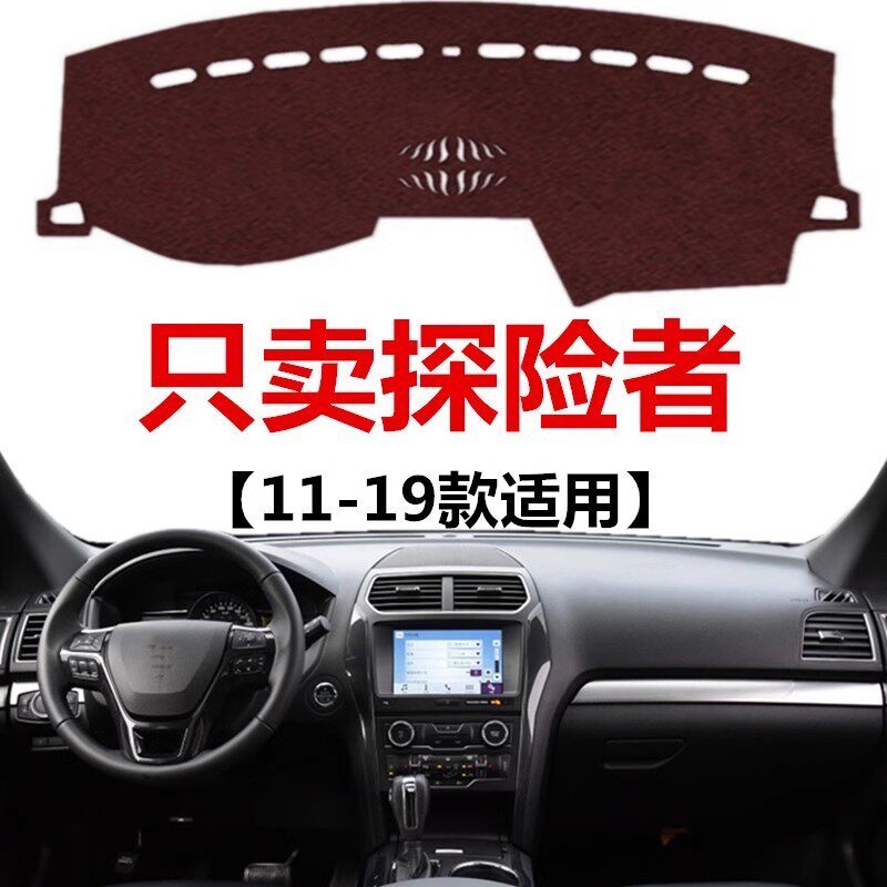 11-19年老款福特探险者仪表盘避光垫前面中控工作台防晒遮光垫子