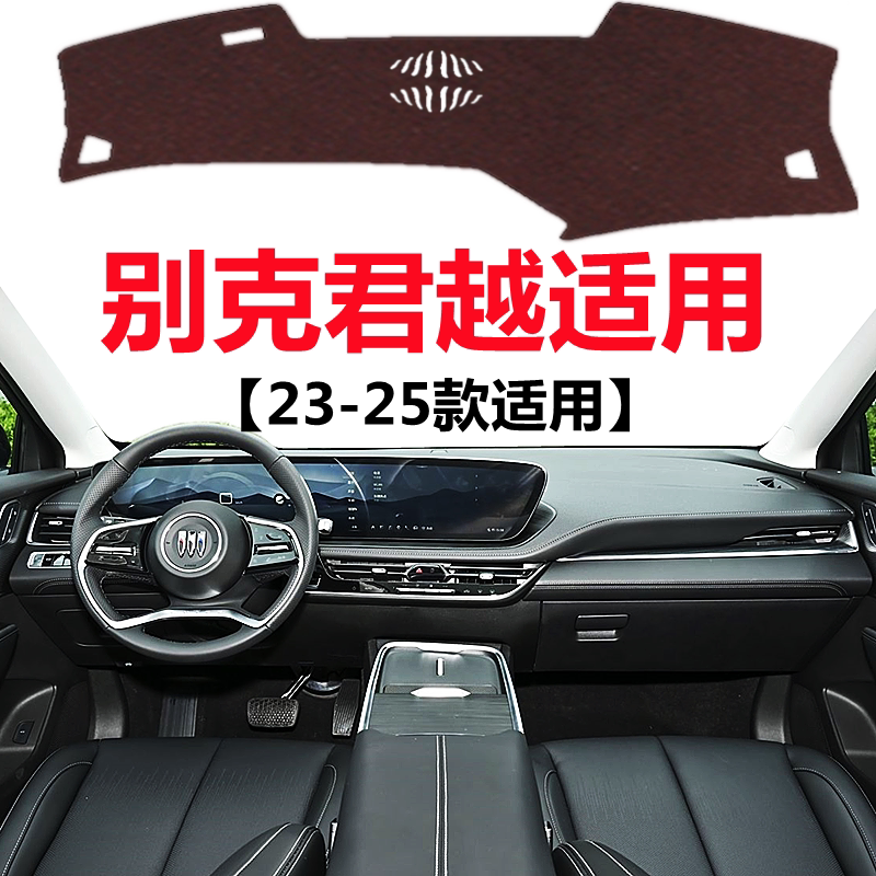 23 24 2025款别克君越汽车仪表盘避光垫中控工作台防晒隔热遮光垫