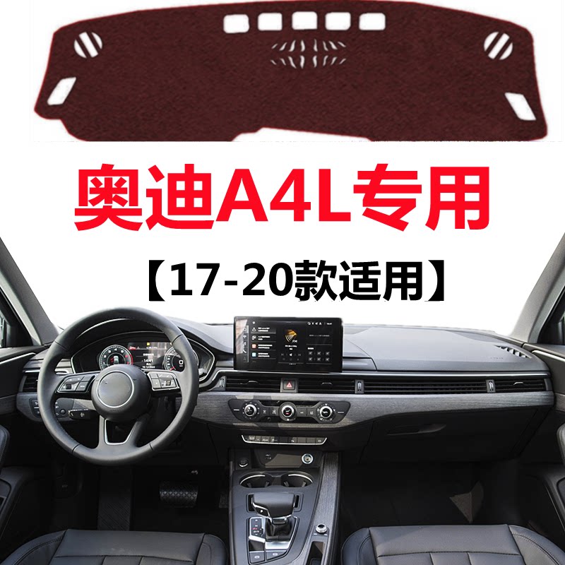 适用于17 18 19 2020款奥迪A4L避光垫前面中控工作台防晒遮光垫子