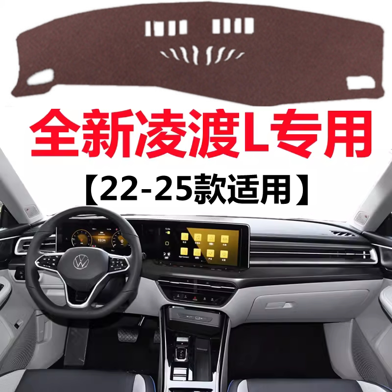 2025款大众凌渡L避光垫凌度L汽车前面中控仪表台防晒隔热遮阳垫子