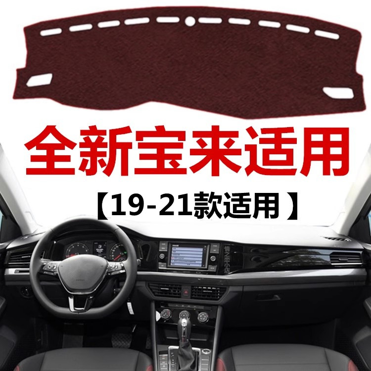 19 20 21款大众全新宝来仪表盘专用避光垫中控工作台防晒遮光垫子