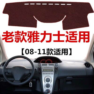 适用于08 09 10 11年老款丰田雅力士避光垫中控工作台防晒遮光垫