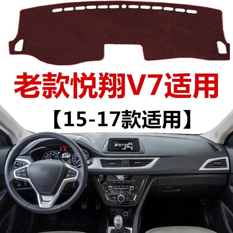 15 16 17年老款长安悦翔V7仪表盘专用避光垫中控工作台防晒遮光垫