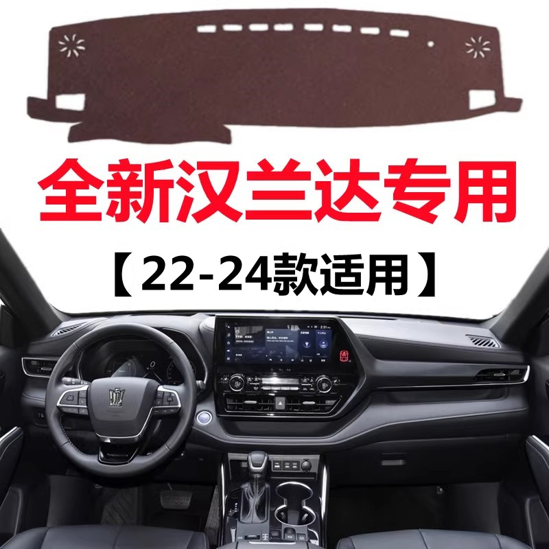 22 23 2024款汉兰达仪表盘专用避光垫前面中控工作台防晒遮光垫子