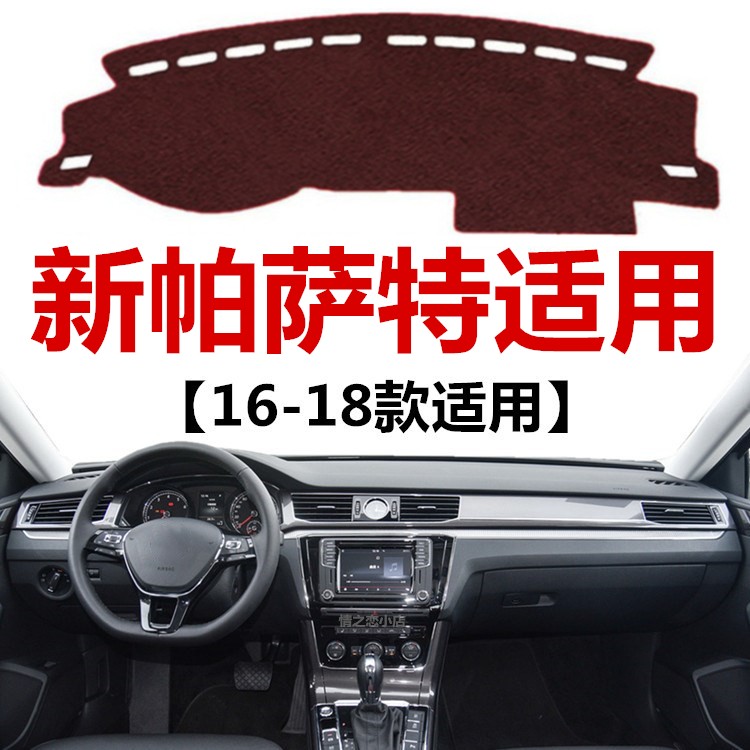16 17 18年老款大众帕萨特仪表盘避光垫车头中控工作台防晒遮光垫