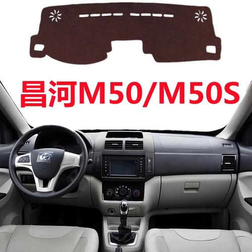 2020款北汽昌河M50S仪表盘专用避光垫中控工作台防晒隔热遮光垫子