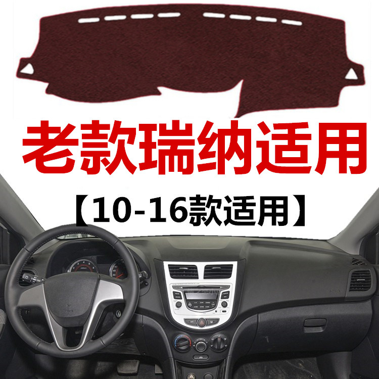 现代瑞纳仪表盘中控工作台避光垫