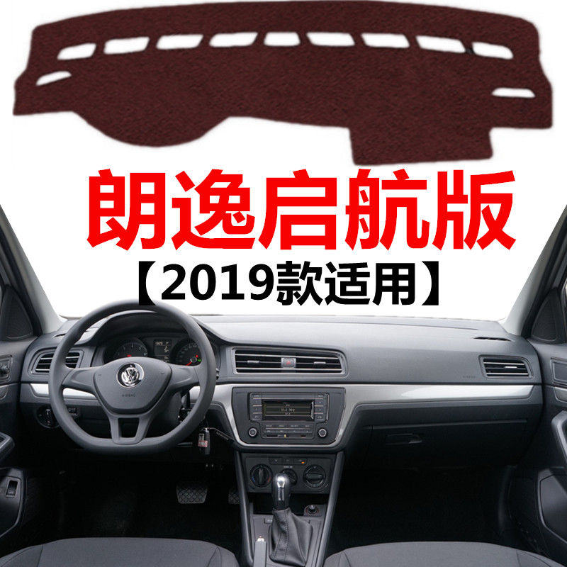 2018 19年老款大众朗逸启航版避光垫车头中控仪表台防晒遮光垫子