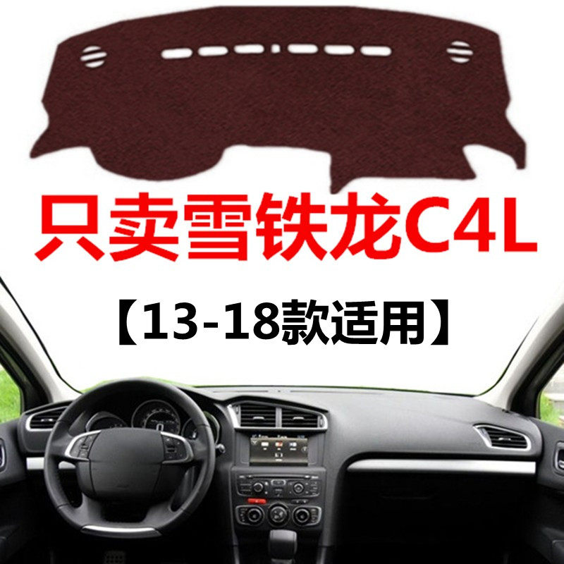 13 14 15 16 17 18年老款雪铁龙C4L汽车中控仪表台防晒隔热避光垫
