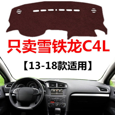 13 14 15 16 17 18年老款雪铁龙C4L汽车中控仪表台防晒隔热避光垫