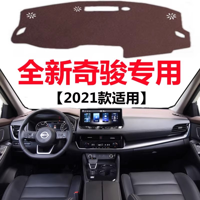 2022款全新奇骏仪表盘专用避光垫前面中控工作台防晒隔热遮光垫子