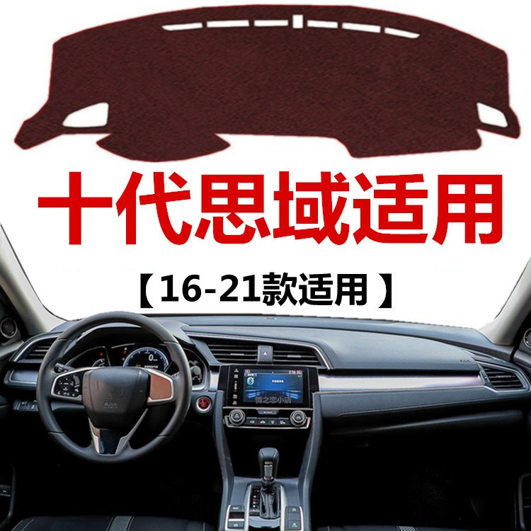 适用于16-21款本田十代思域仪表盘避光垫中控工作台防晒遮光垫子