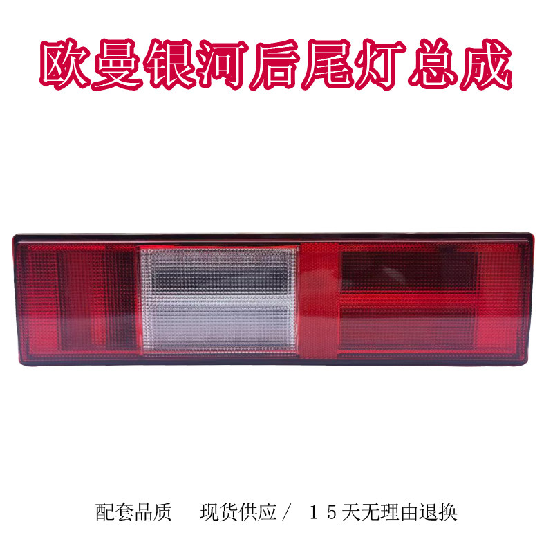 银河后尾灯鑫卡配套品质