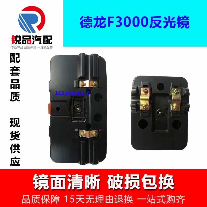 适用于陕汽德龙F3000后视镜/反光镜总成陕汽重卡德龙反光镜宏力件