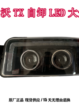 适用中国重汽汕德卡豪沃TX自卸前大灯LED总成汕德卡G7 C7HC5H大灯