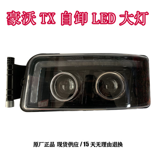 适用中国重汽汕德卡豪沃TX自卸前大灯LED总成汕德卡G7 C7HC5H大灯